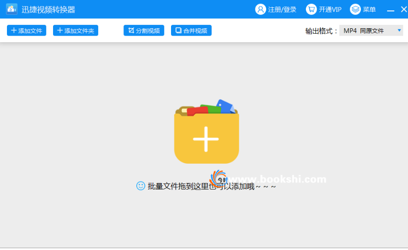迅捷视频格式转换器中文破解版v18.4.23