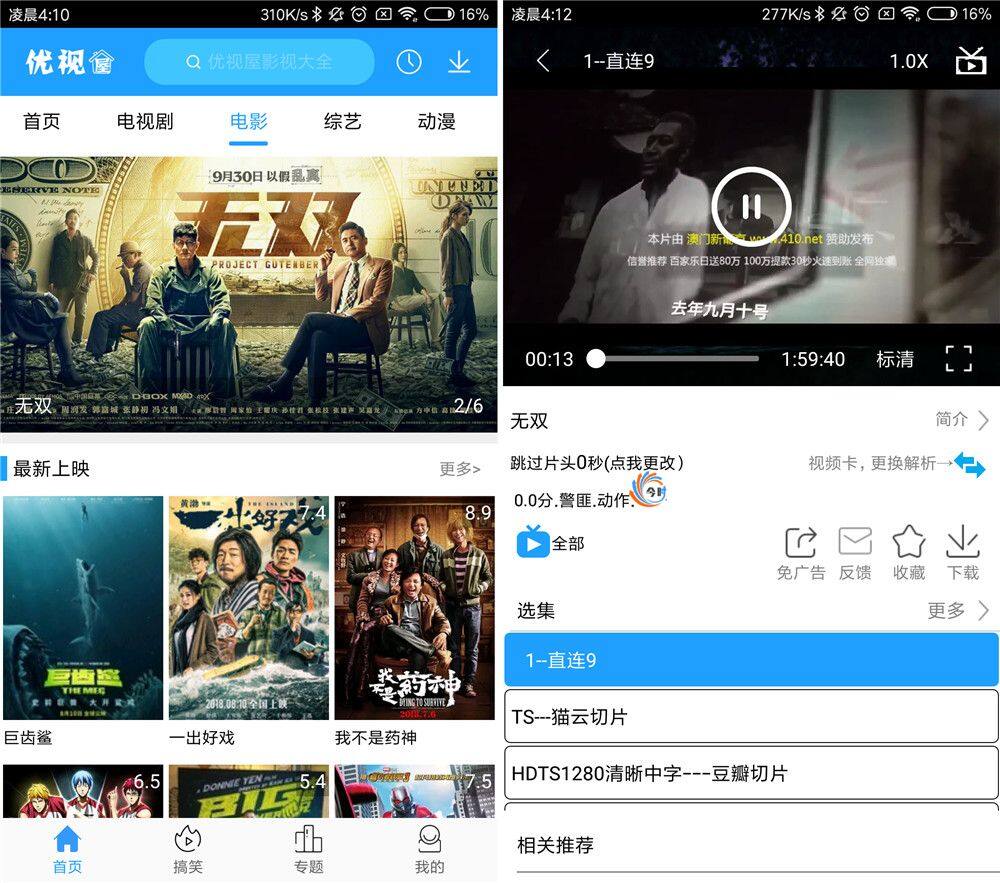 优视屋去广告app安卓版 v2.8.4