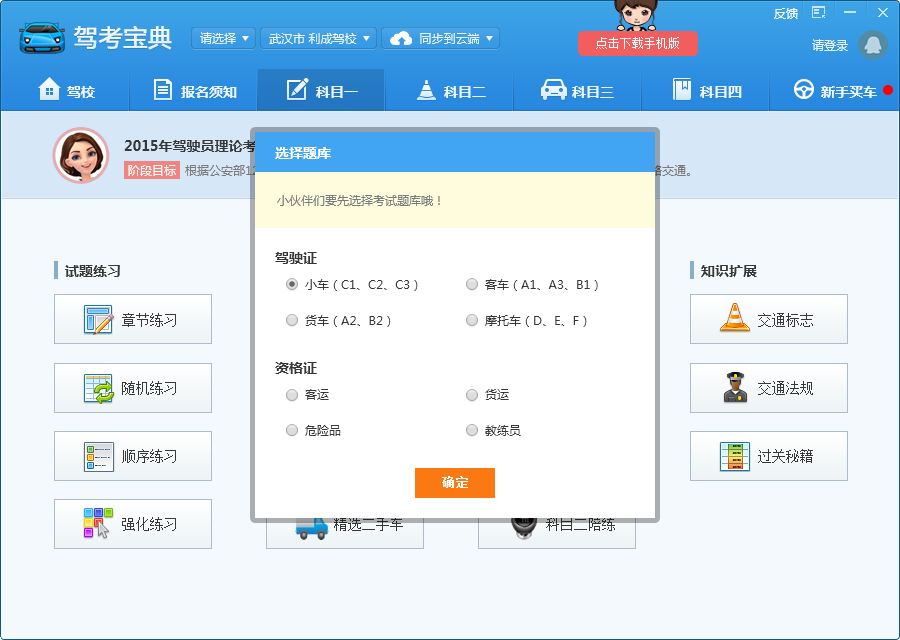 驾考宝典2018电脑版 官方正式版 v8.0.3