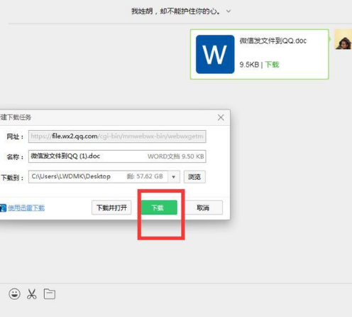 微信上文件怎么发送到QQ上？电脑微信文件发到QQ上的方法（电脑和手机端）