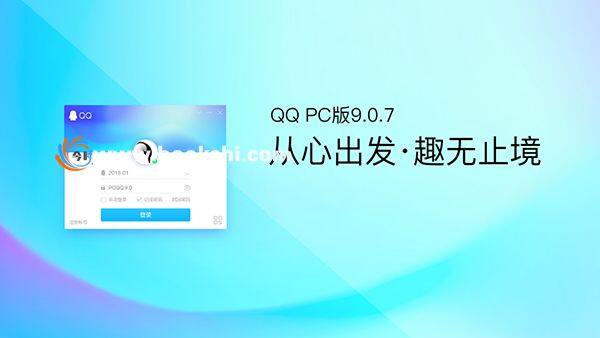 QQ正式版 for PC v9.0.7.24121