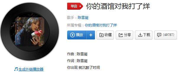 抖音你的酒馆对我打了烊是什么歌