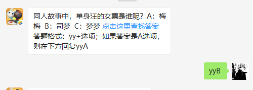 一起来捉妖5月12日微信公众号每日一题答案