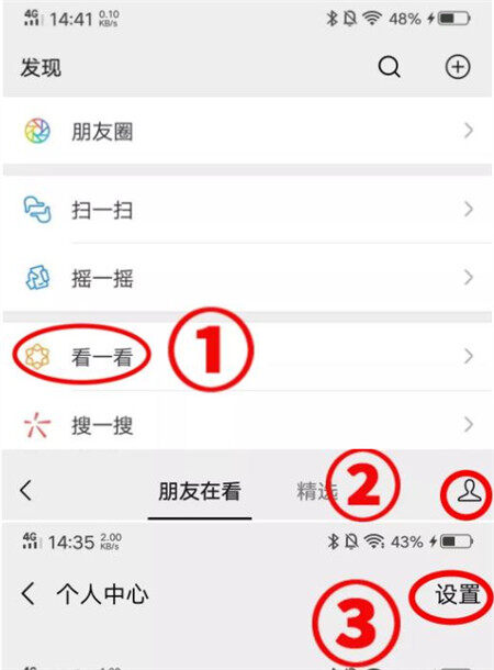 微信7.0.4版本看一看怎么屏蔽好友 微信看一看屏蔽好友教程