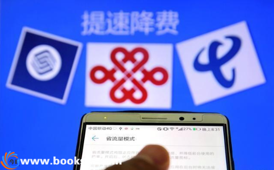 运营商回应提速降费说了什么 为什么还是感觉收费太贵？