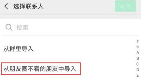 微信7.0.4版本看一看怎么屏蔽好友 微信看一看屏蔽好友教程
