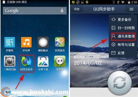 QQ同步助手通讯录怎么分享给好友 QQ同步助手通讯录分享给好友的方法