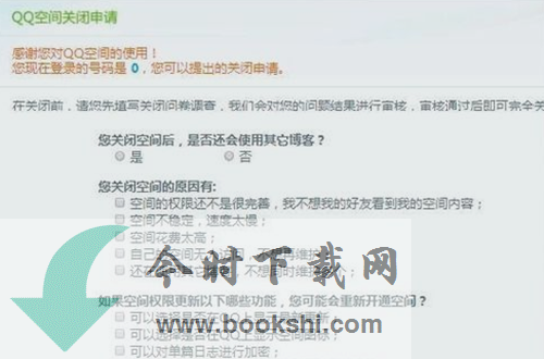 如何关闭QQ空间 关闭QQ空间方法介绍
