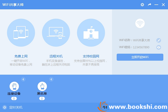 WiFiå±äº«å¤§å¸