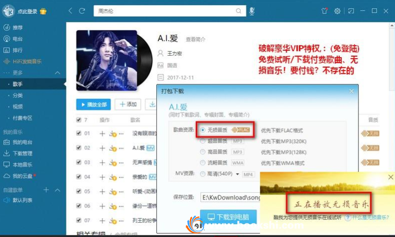 酷我音乐PC去广告绿色破解豪华VIP版