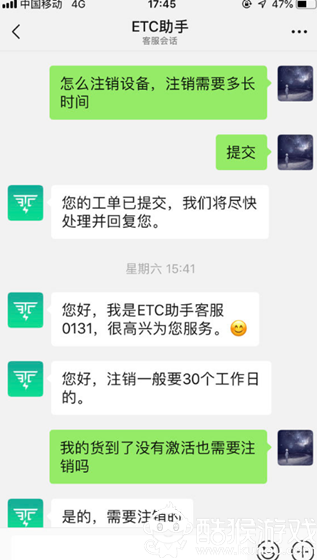微信etc怎么注销