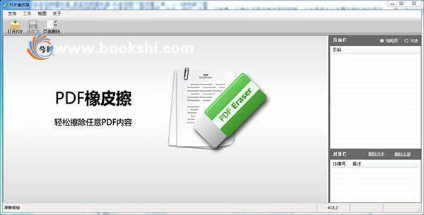 PDF橡皮擦破解版