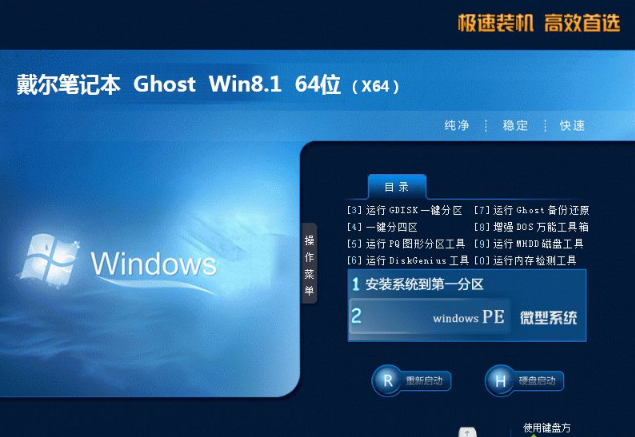 戴尔dell笔记本Ghost win8.1 64位官方正式版V2018.08