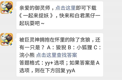 一起来捉妖5月14日微信公众号每日一题答案