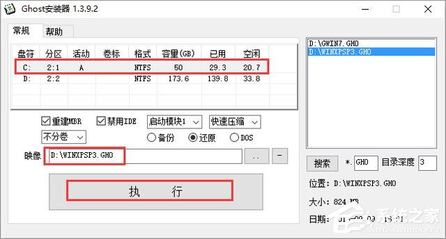番茄花园 GHOST XP SP3 装机通用版 V2018.08