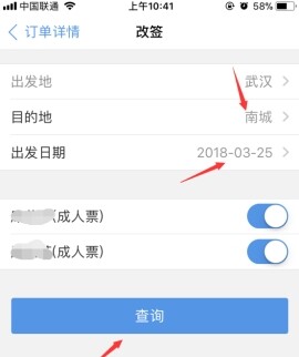智行火车票改签流程 智行火车票怎么改签