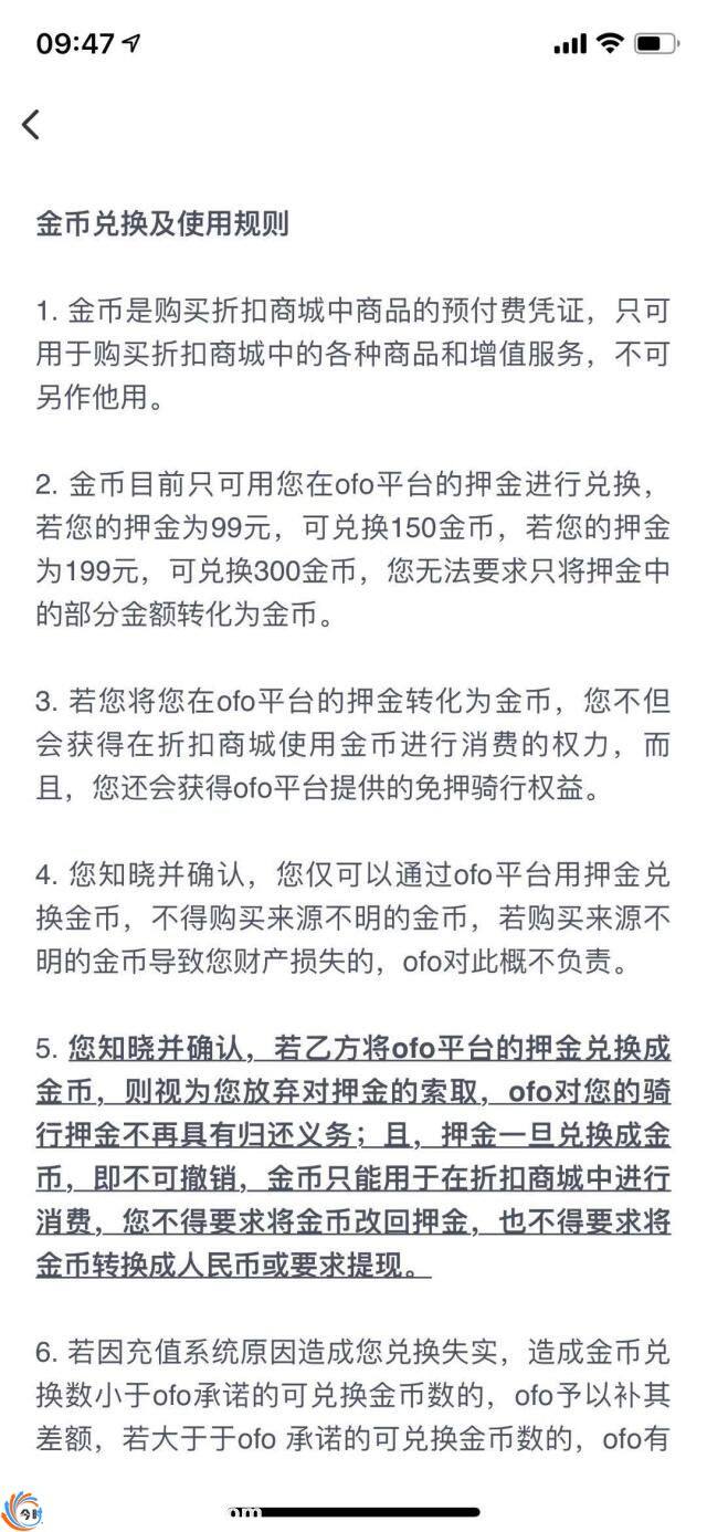 ofo押金变金币是怎么回事？ofo押金还能退吗？