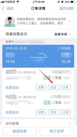 智行火车票改签流程 智行火车票怎么改签