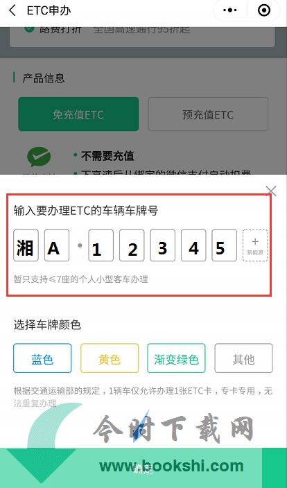 网上能办理ETC吗？微信办理ETC攻略
