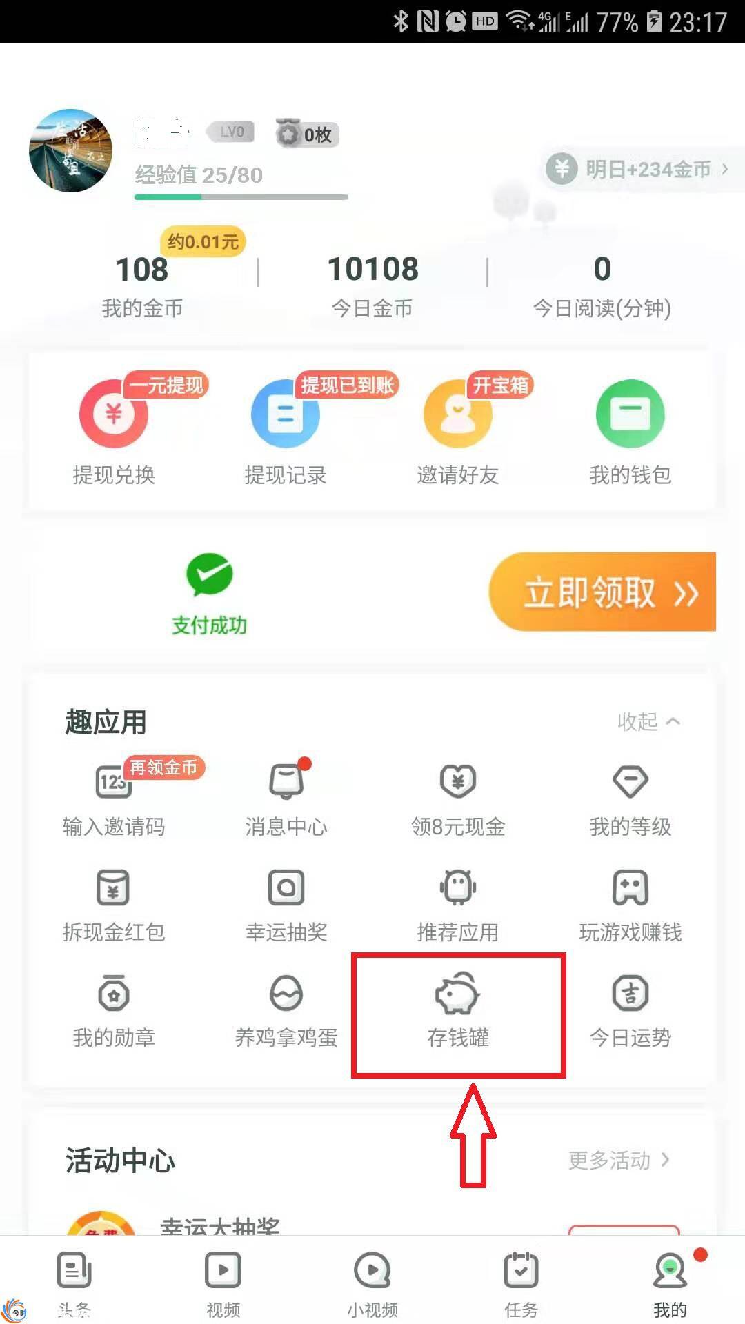 趣头条贷款超市入口在哪 趣头条app怎么借钱？