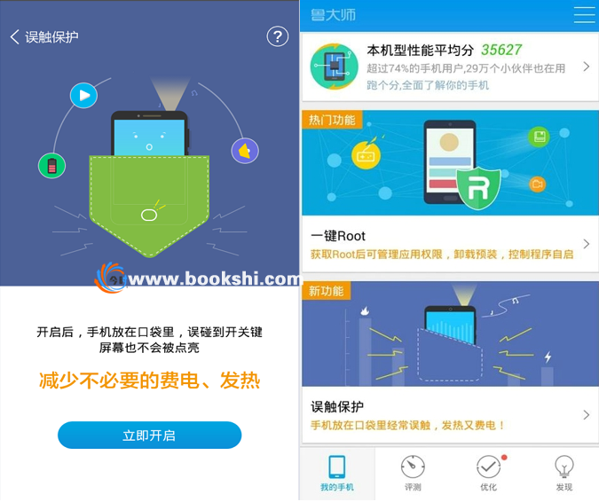 鲁大师手机版截屏