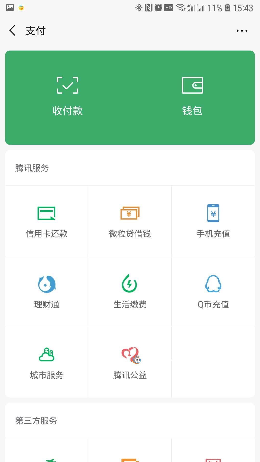 微信v7.0.0怎么查看月帐单流水记录？最新版微信帐单支出/收入的查看方法
