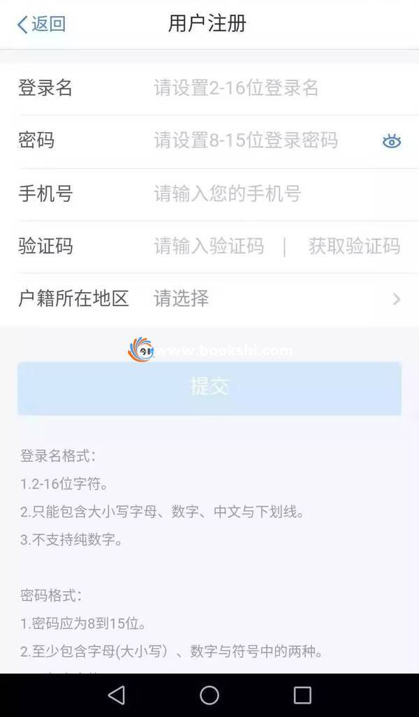 个人所得税app下载、注册及使用操作流程