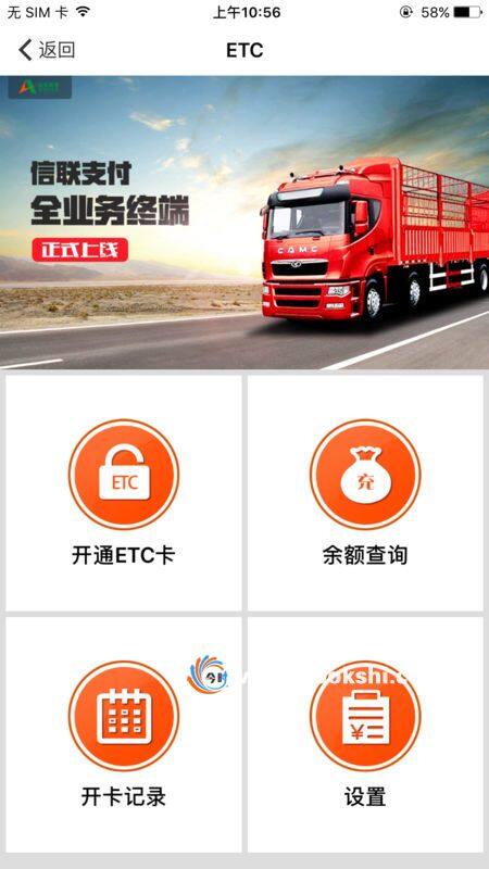 ETC帮手iPhone版