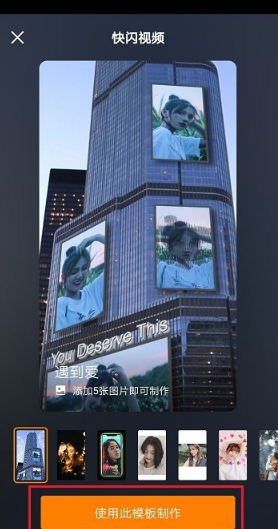 快手快闪特效怎么做的快闪视频制作方法