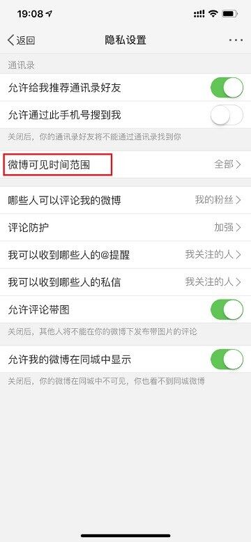 微博在哪设置仅半年内可见？微博上设置仅半年内可见的方法
