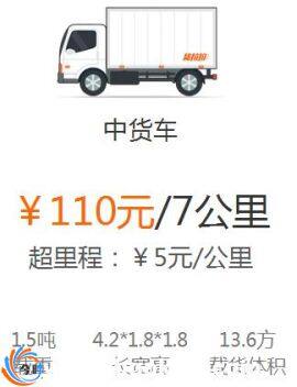 货拉拉收费标准介绍 货拉拉收费标准价格