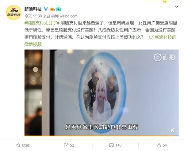 刷脸支付太丑了是怎么回事？为什么多数人拒绝刷脸支付