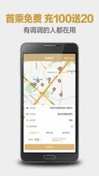 神州专车下载