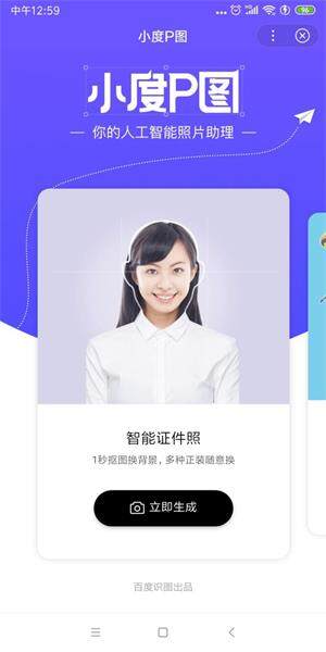 Ai免费拍证件照