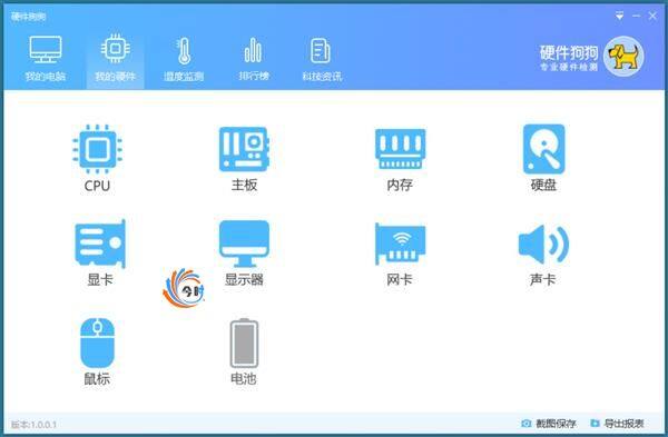 硬件狗狗PC电脑版