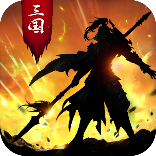 正统三国安卓手游版v1.8.89