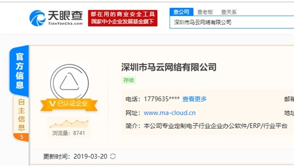 深圳惊现“马云网络有限公司”：网友笑喷