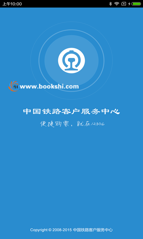 铁路12306安卓官方最新版