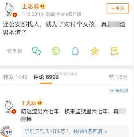 王思聪为什么痛骂吴秀波？王思聪痛骂吴秀波真相揭密
