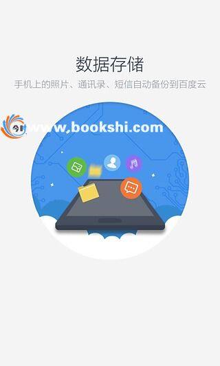 百度云网盘手机客户端下载