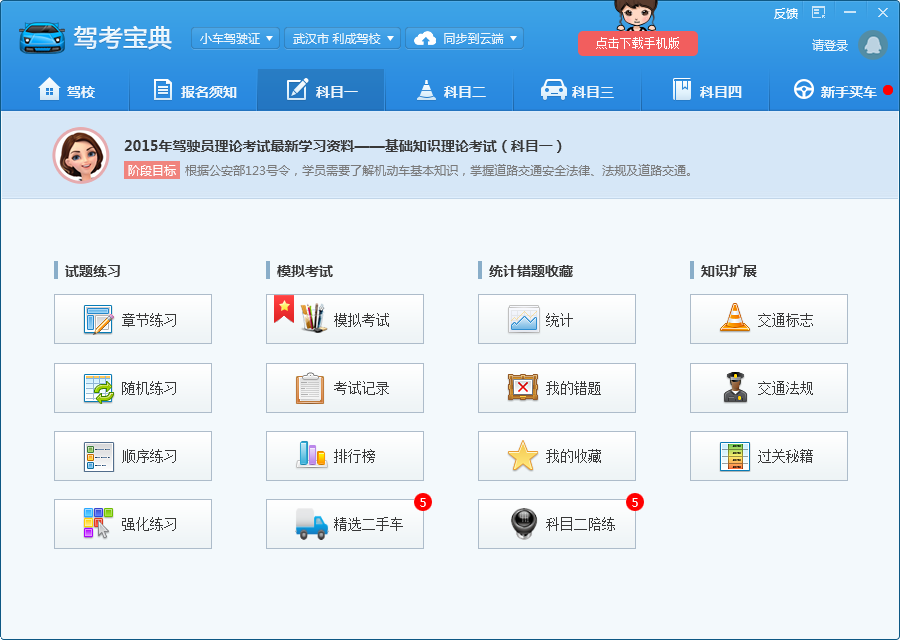 驾考宝典2018电脑版 官方正式版 v8.0.3