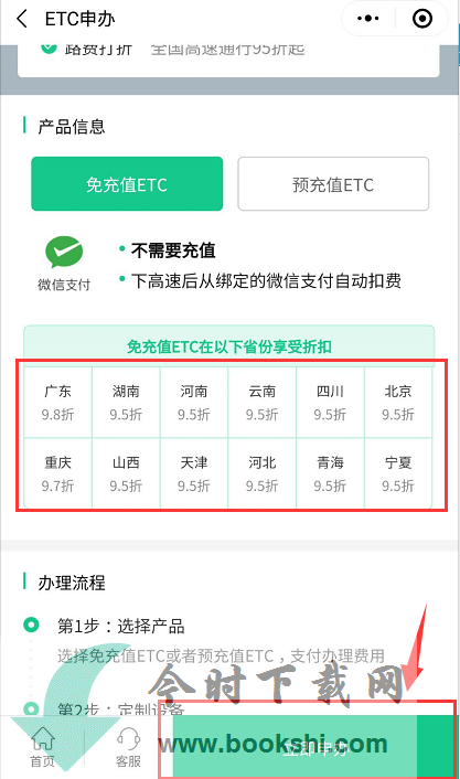 网上能办理ETC吗？微信办理ETC攻略