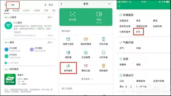 微信etc怎么办理
