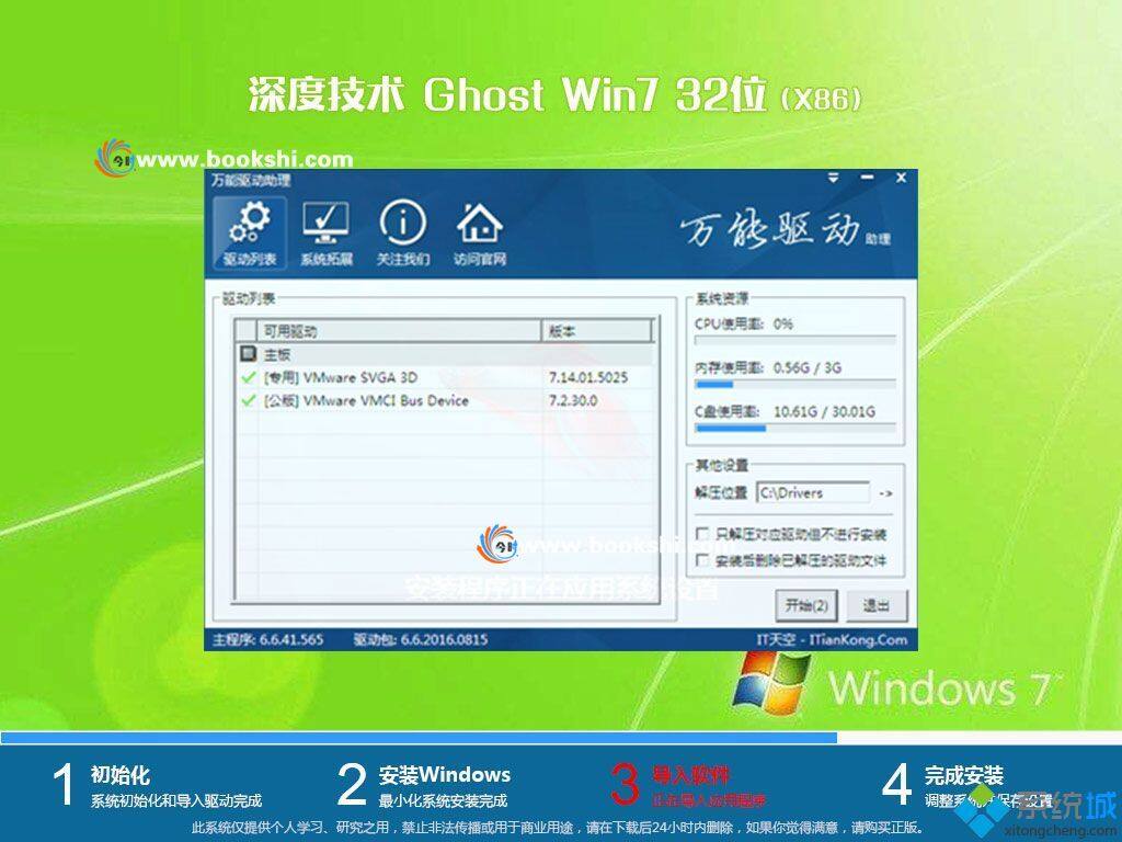 深度技术ghost win7 32位稳定专业版v2018.09
