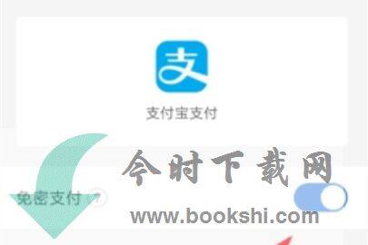智行火车票如何关闭自动扣钱 智行火车票免密支付如何关闭