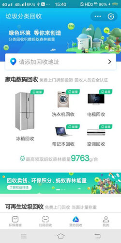 支付宝垃圾回收赚取绿色能量方法