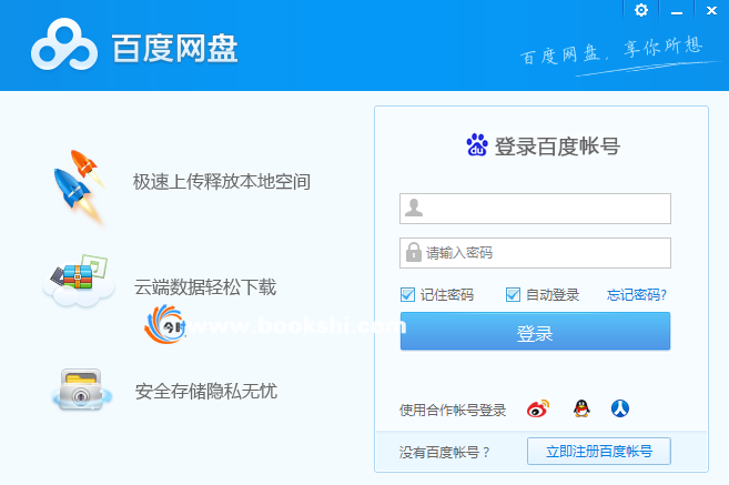 百度网盘2.png