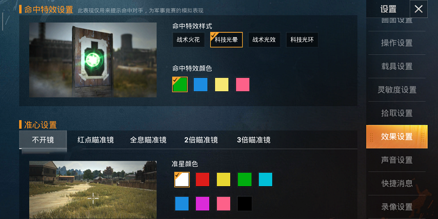 和平精英手游射击特效怎么区别
