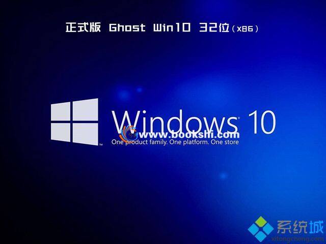 ghost win10 32位官方镜像下载v2018.09