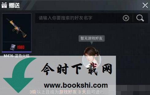 和平精英皮肤怎么送人？皮肤赠送方法[视频][多图]图片4